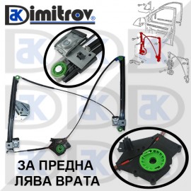 Стъклоподемник предна лява врата Seat Cordoba Ibiza VW Caddy